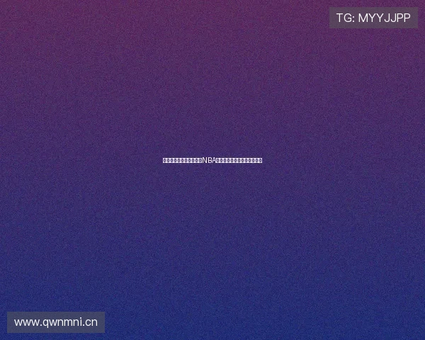 五星体育台全程在线直播NBA精彩赛事，助您畅享篮球盛宴